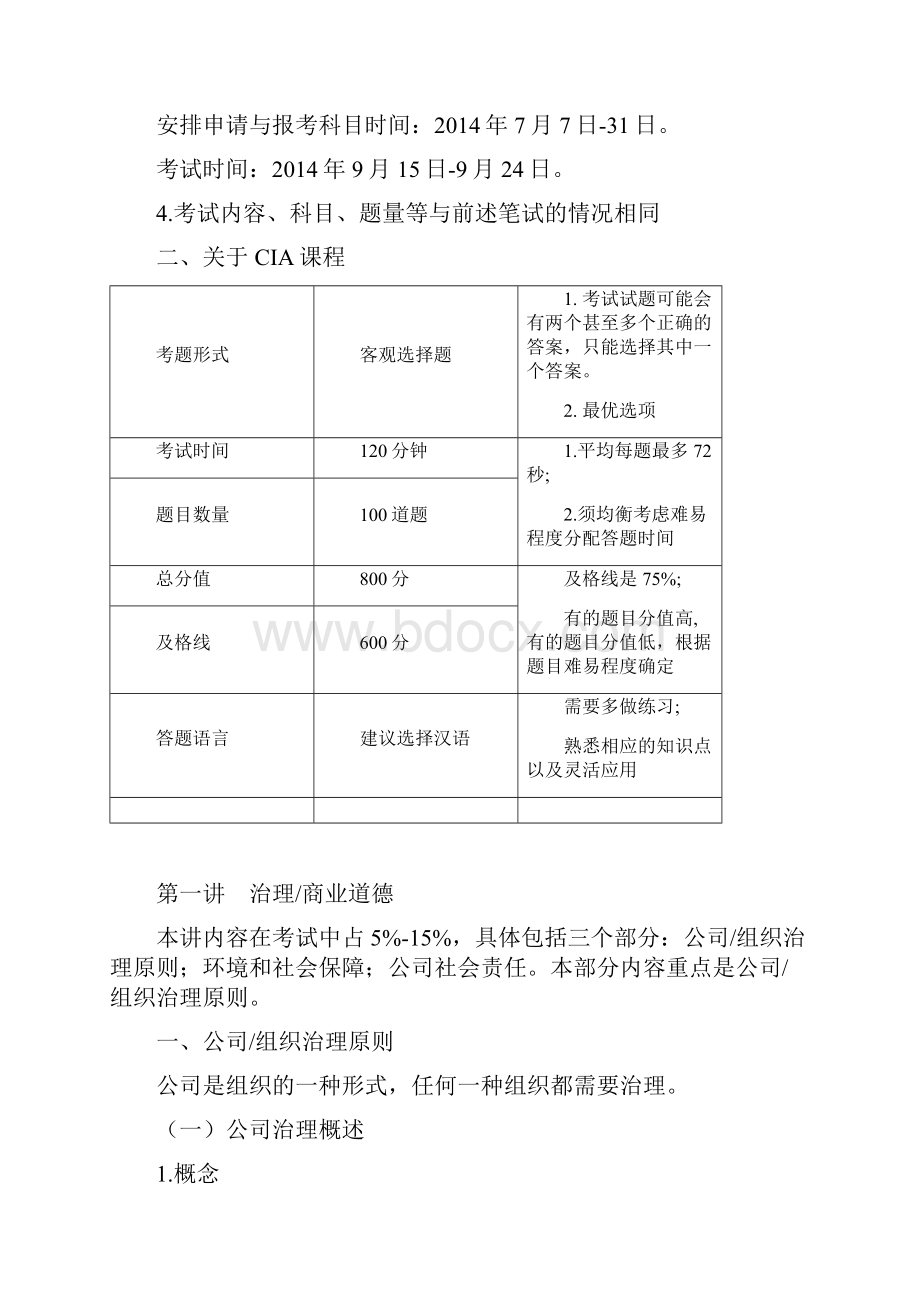 国际内审师内部审计知识要素精编笔记.docx_第3页