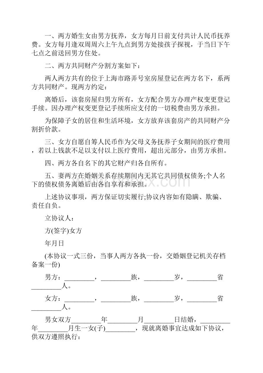 正规的离婚协议书通用版.docx_第2页