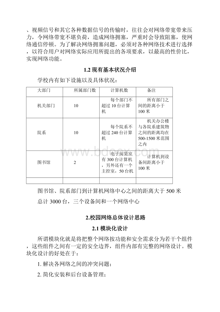 最新某高校校园网建设方案设计资料.docx_第3页