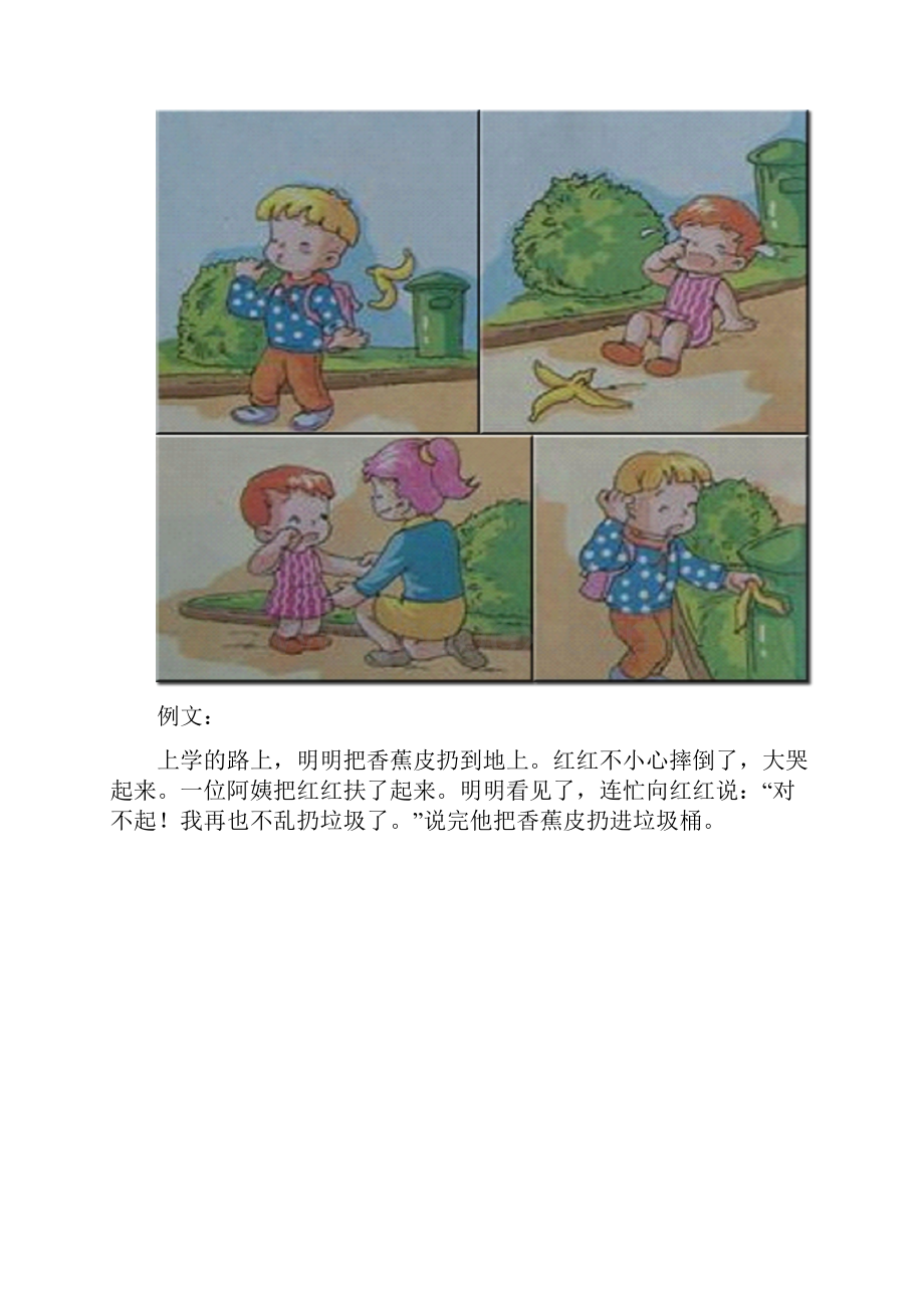 一年级看图写话图片及范文最新版实用新版教学文案.docx_第3页