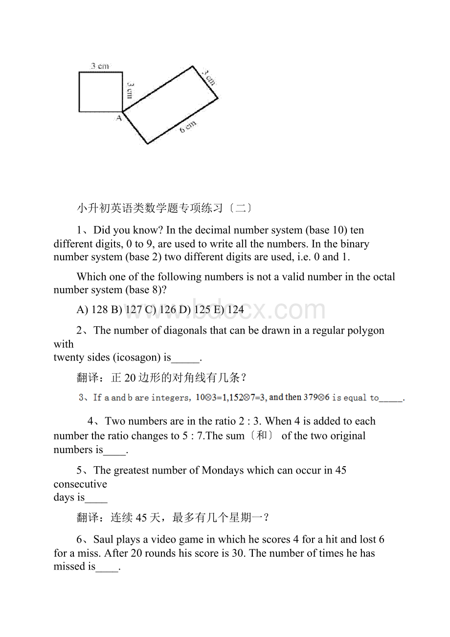 小升初英语类数学题汇总及答案.docx_第3页