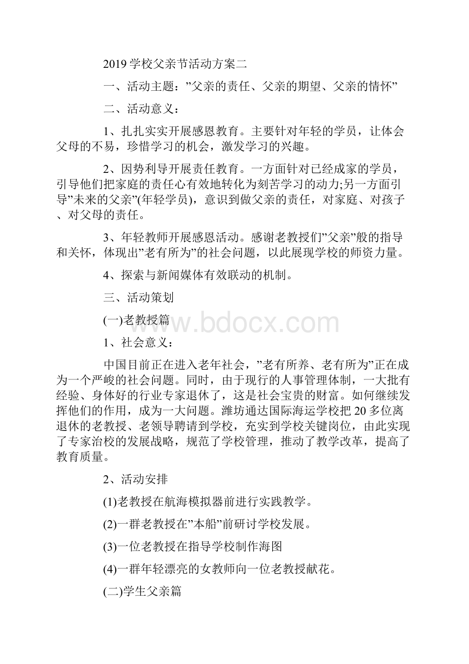 学校父亲节活动方案策划书doc.docx_第3页