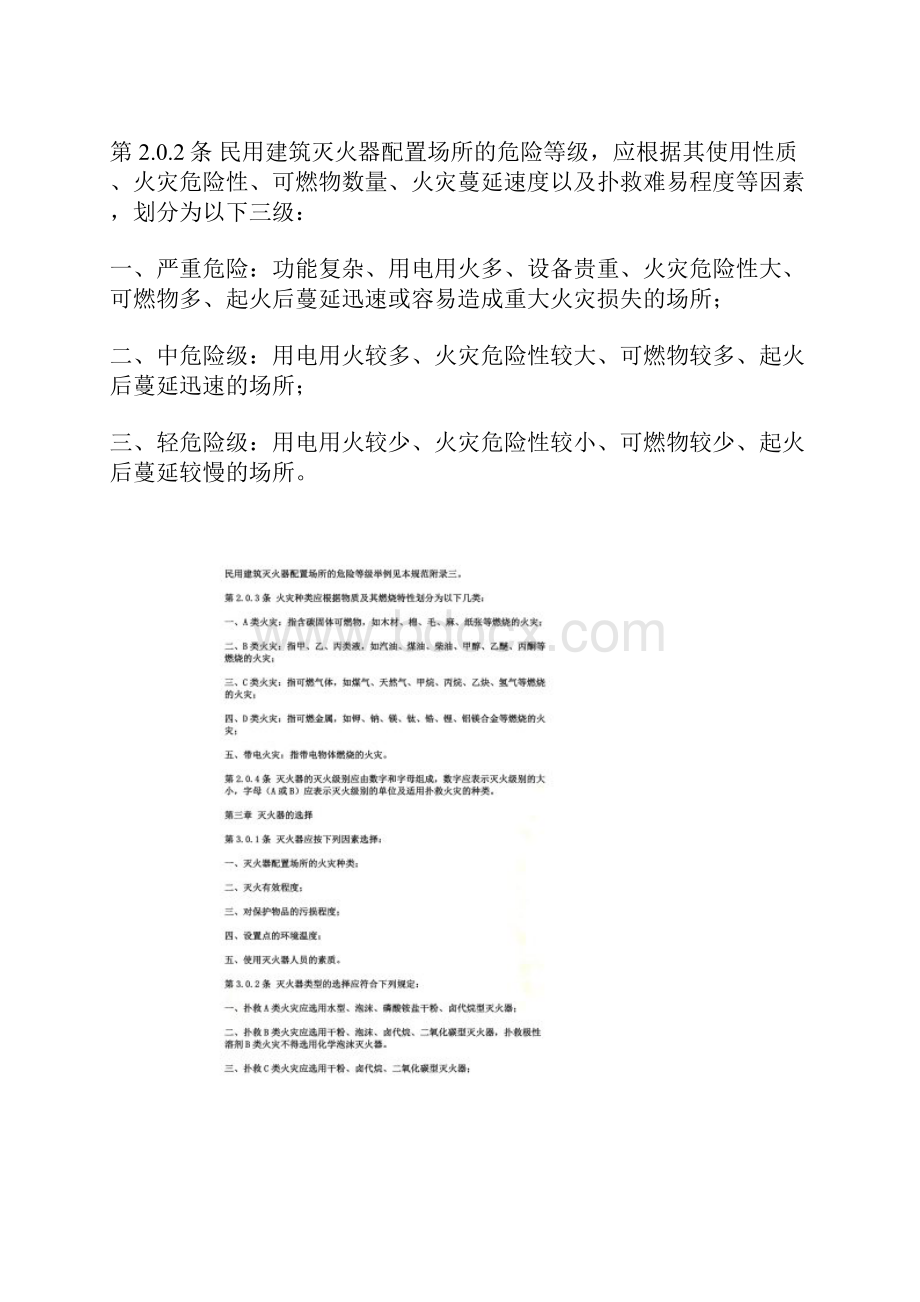 《建筑灭火器配置设计规范》.docx_第2页