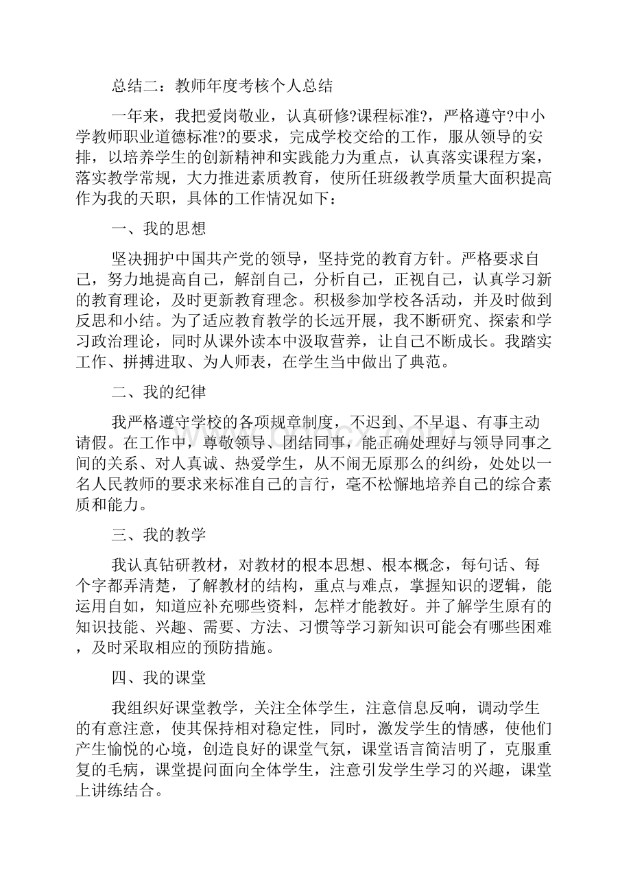 教师年度考核个人总结10篇.docx_第2页