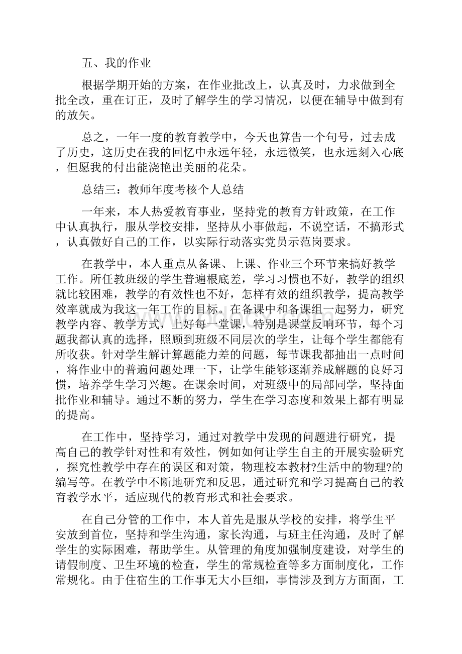 教师年度考核个人总结10篇.docx_第3页