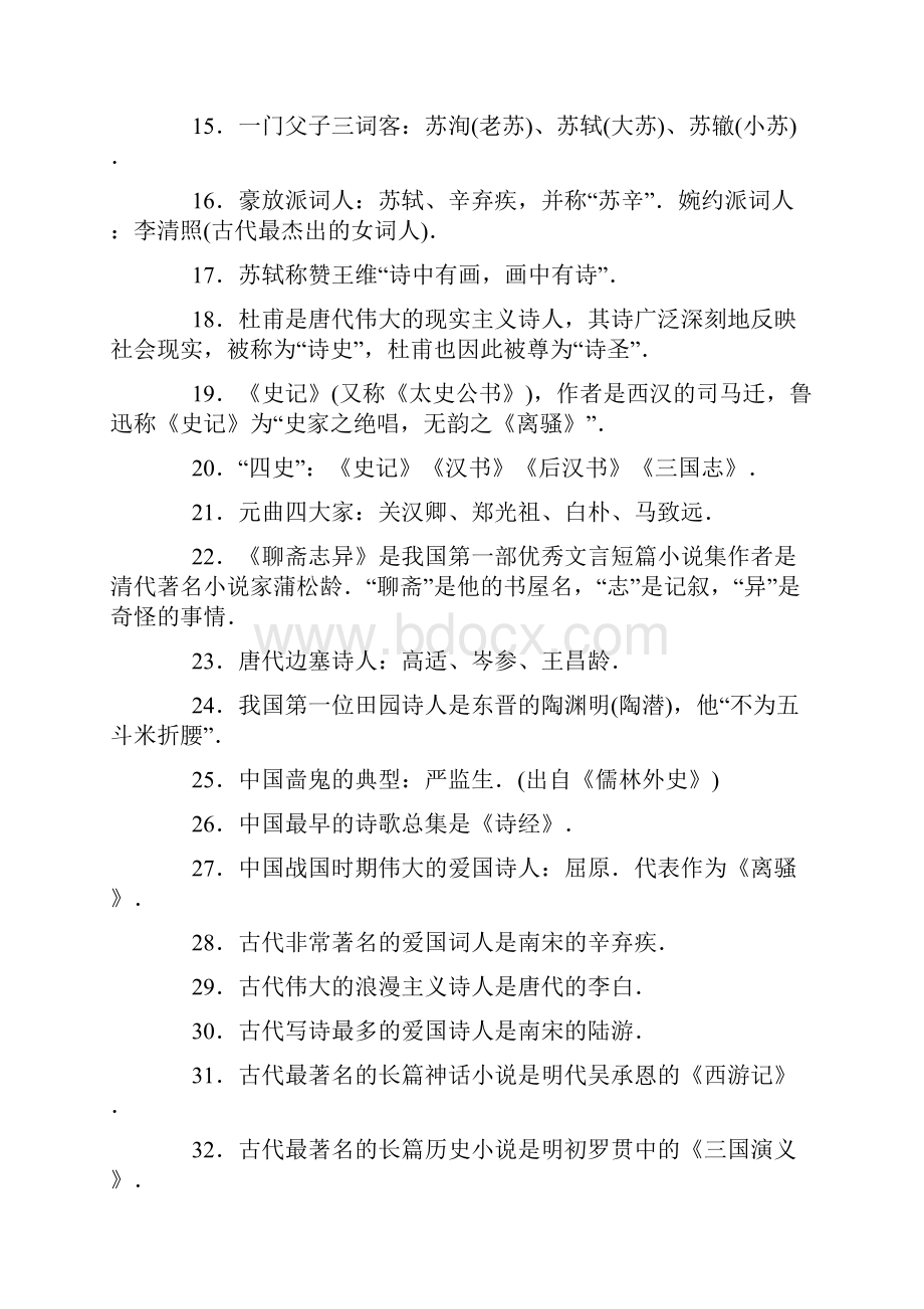 部编版语文中小学文学常识+名著阅读.docx_第2页