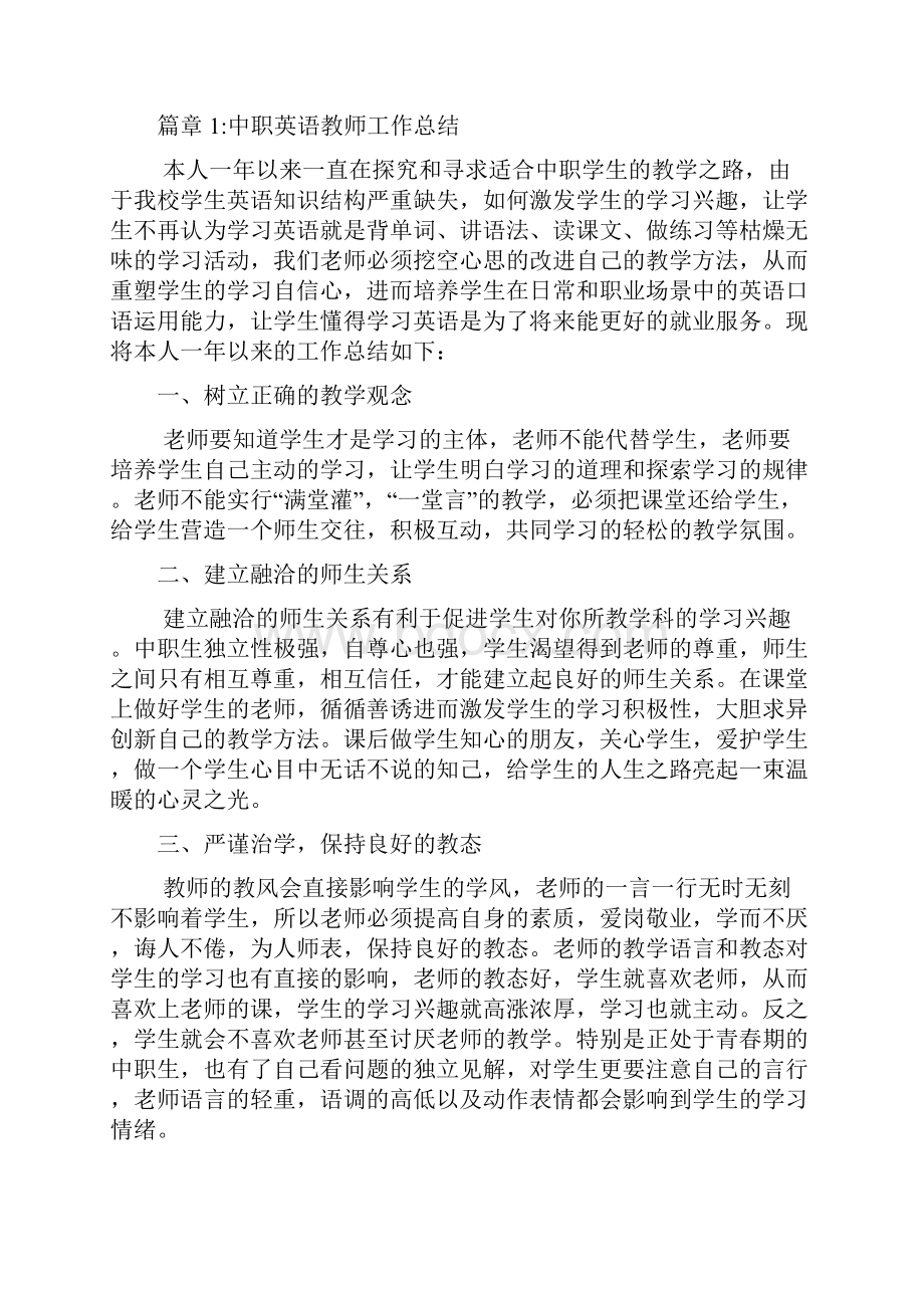 中职英语教师工作总结3篇.docx_第2页