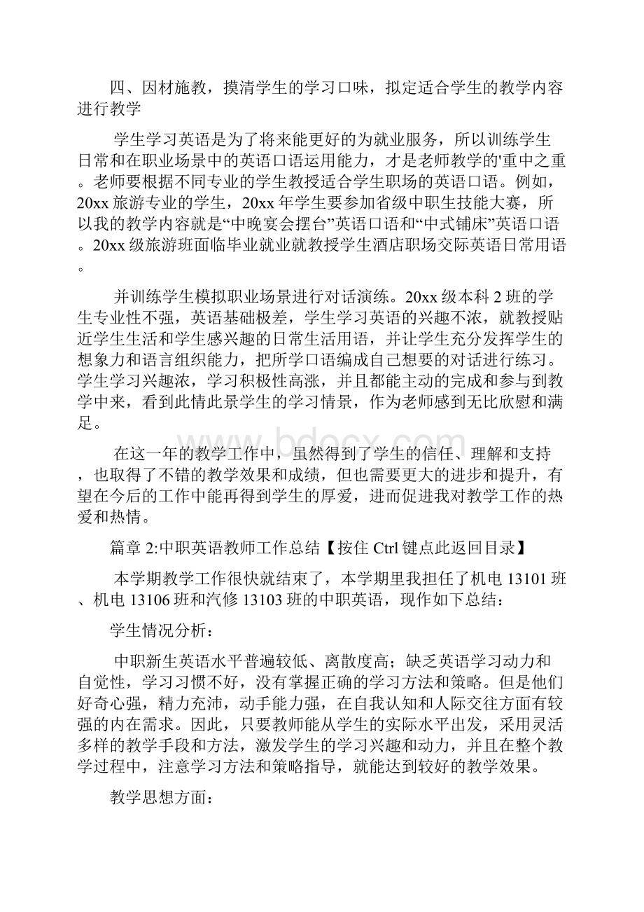 中职英语教师工作总结3篇.docx_第3页