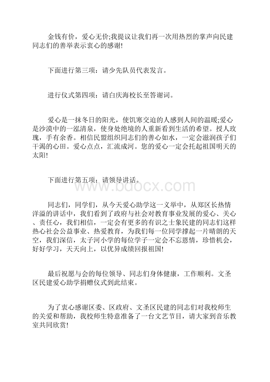 慈善公益活动主持词范文.docx_第2页