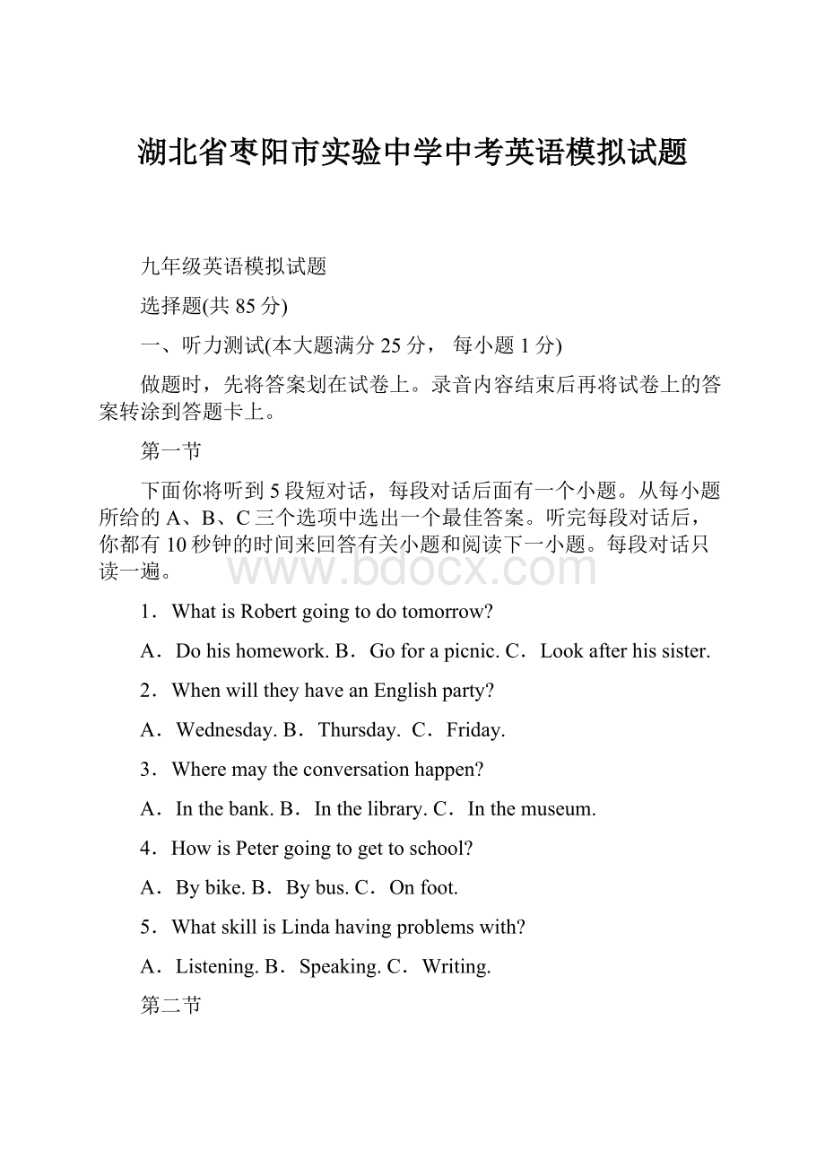 湖北省枣阳市实验中学中考英语模拟试题.docx