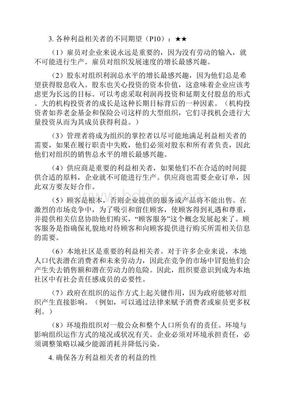 管理学及人力资源管理复习资料.docx_第2页