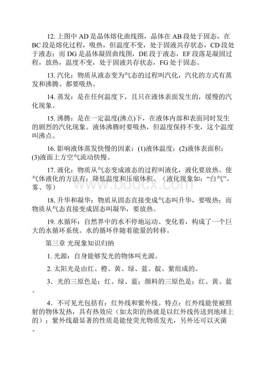 初中物理知识点总结大全讲解.docx_第3页