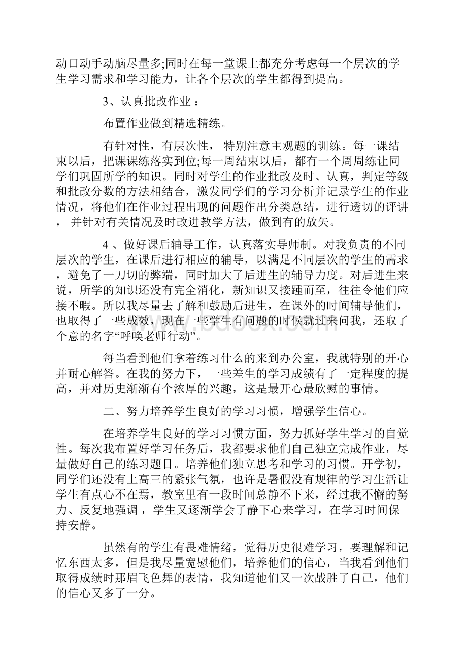 高中历史教师教学工作总结.docx_第2页