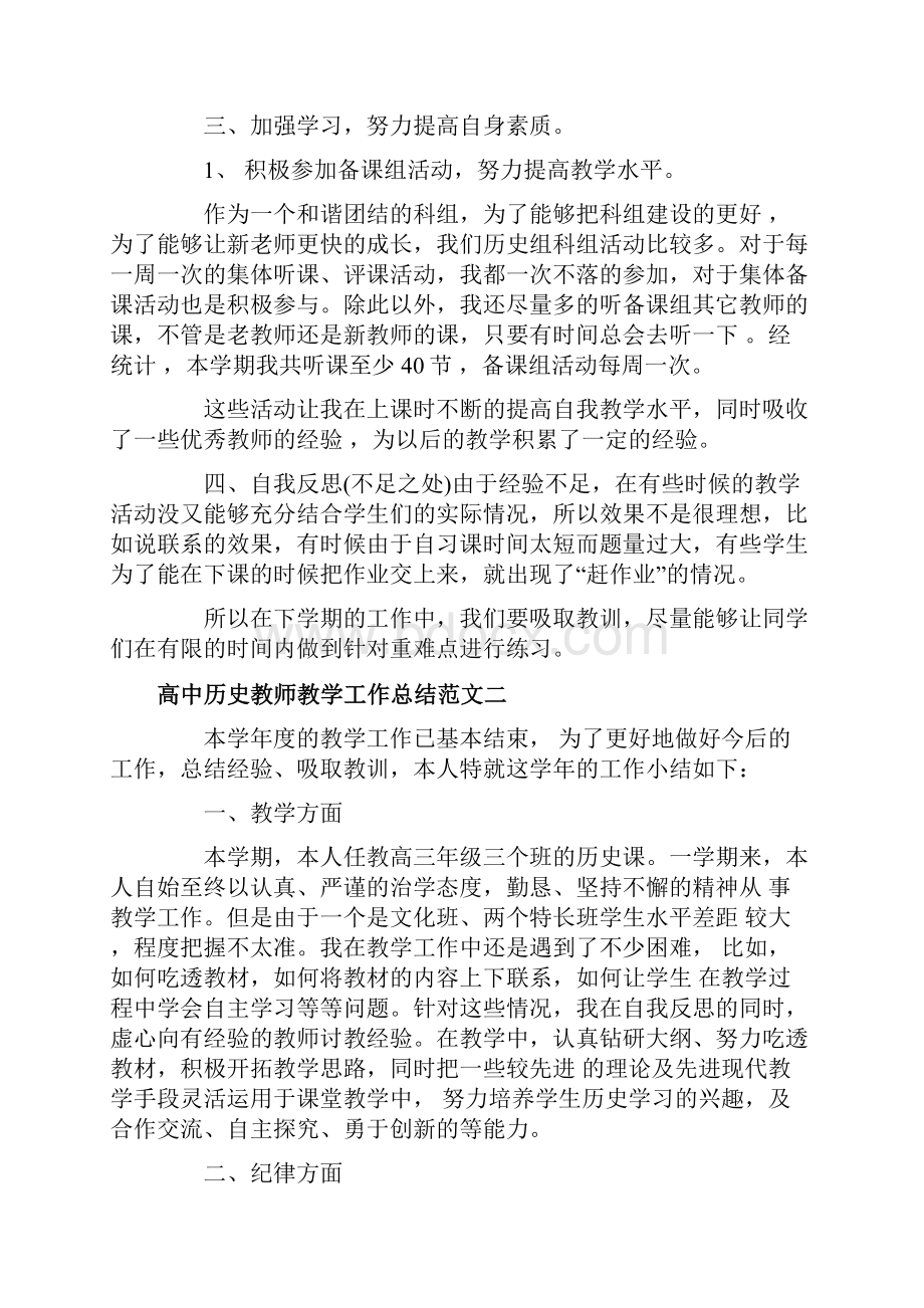 高中历史教师教学工作总结.docx_第3页