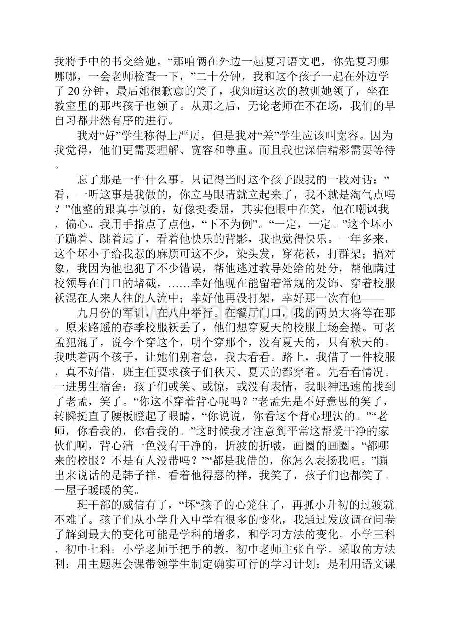 初中班主任经验交流发言稿.docx_第2页