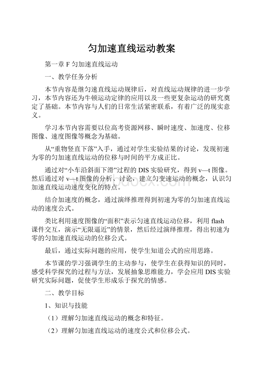 匀加速直线运动教案.docx