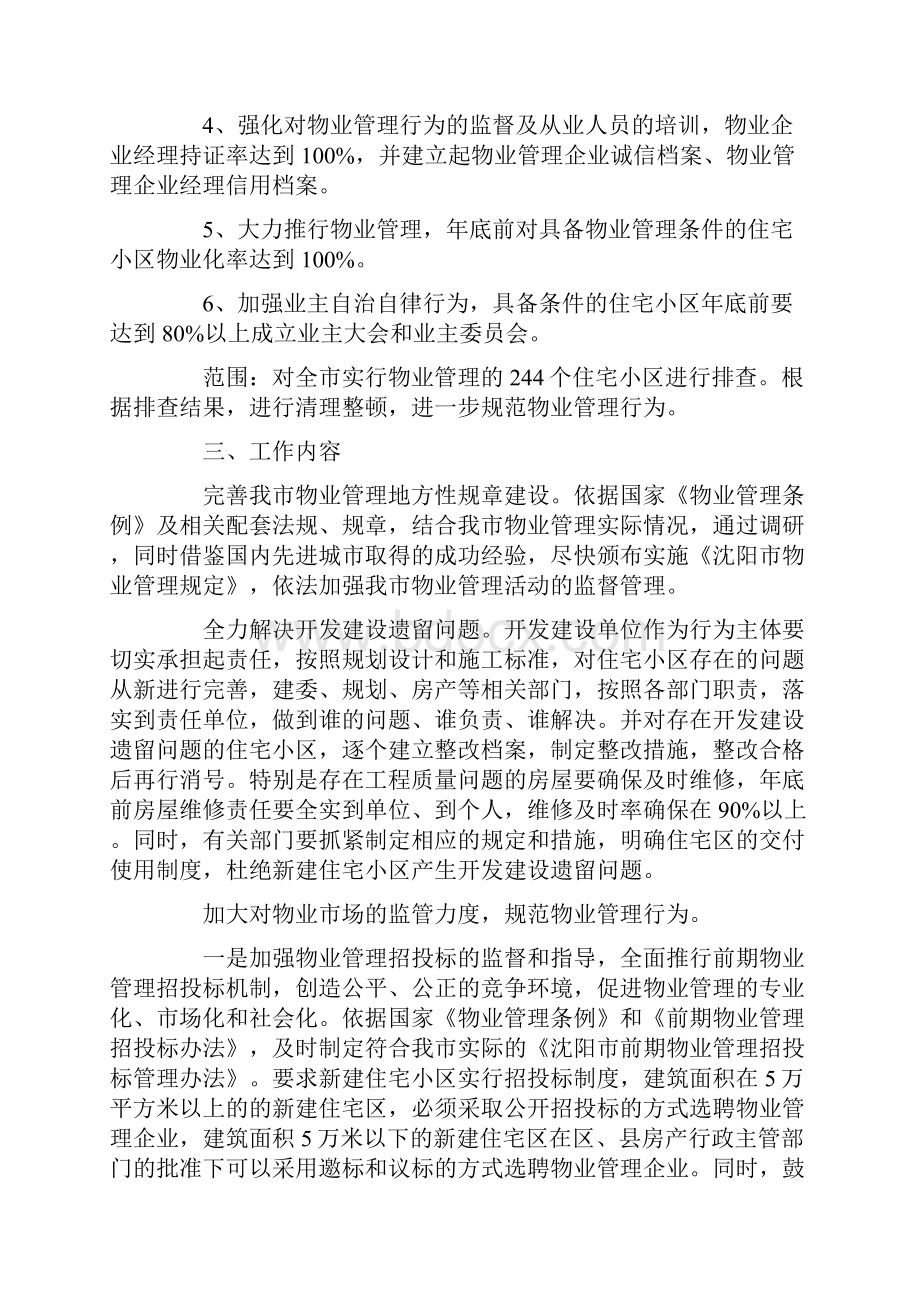 小区物业管理方案.docx_第2页