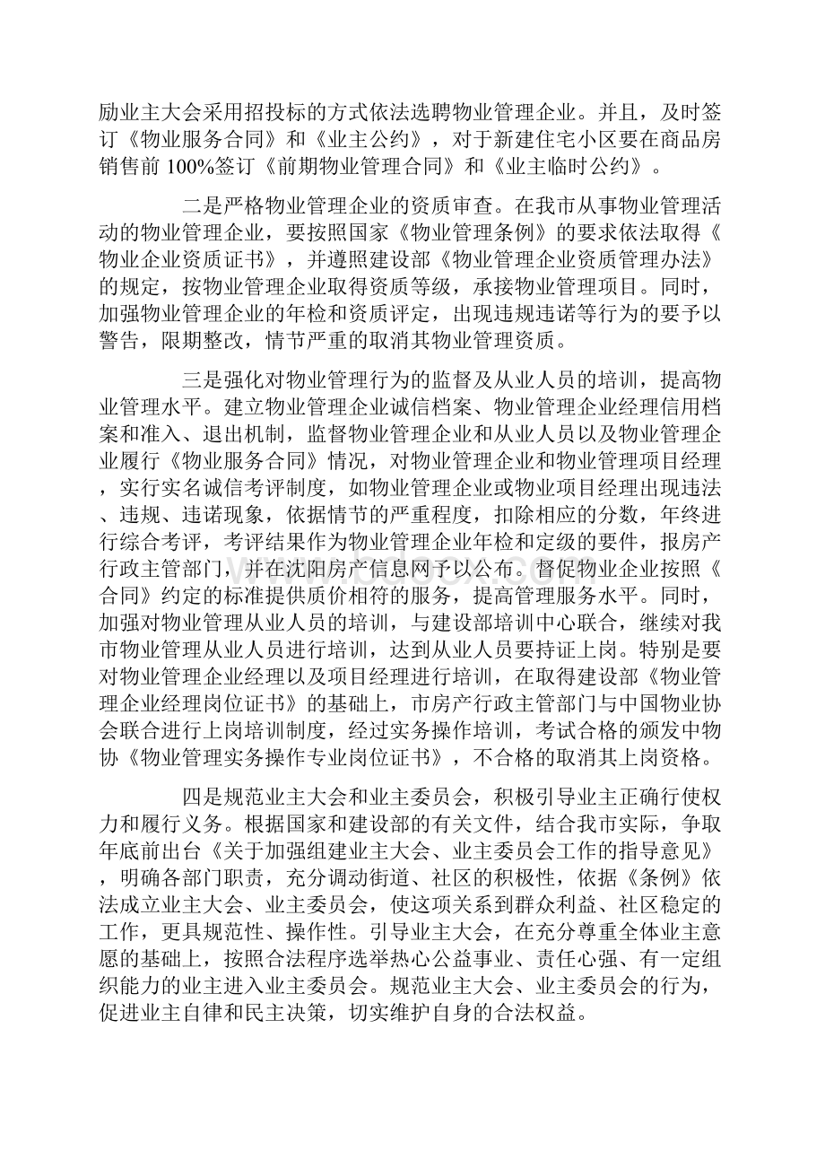 小区物业管理方案.docx_第3页