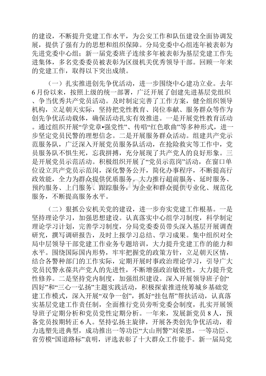 七一前的入党思想汇报与七一总结表彰大会讲话稿党委副书记汇编.docx_第3页