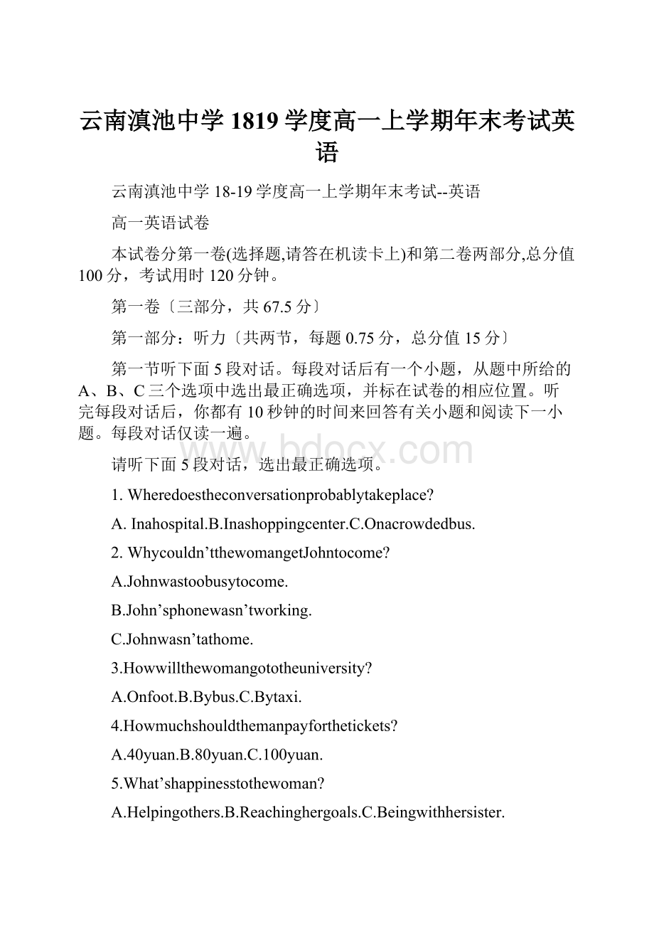 云南滇池中学1819学度高一上学期年末考试英语.docx