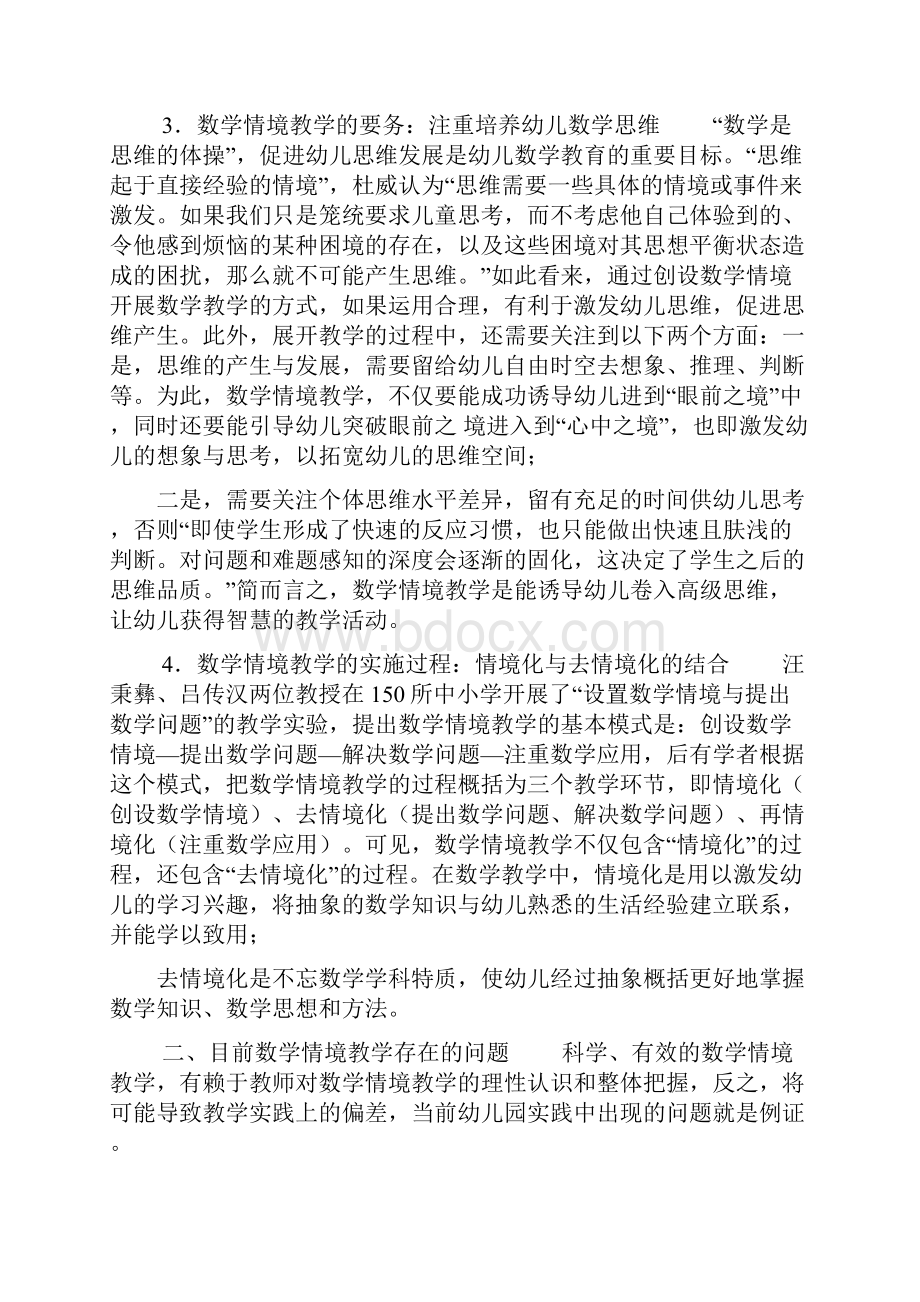 情境教学法的基本要求 幼儿园数学情境教学法实施探讨.docx_第3页