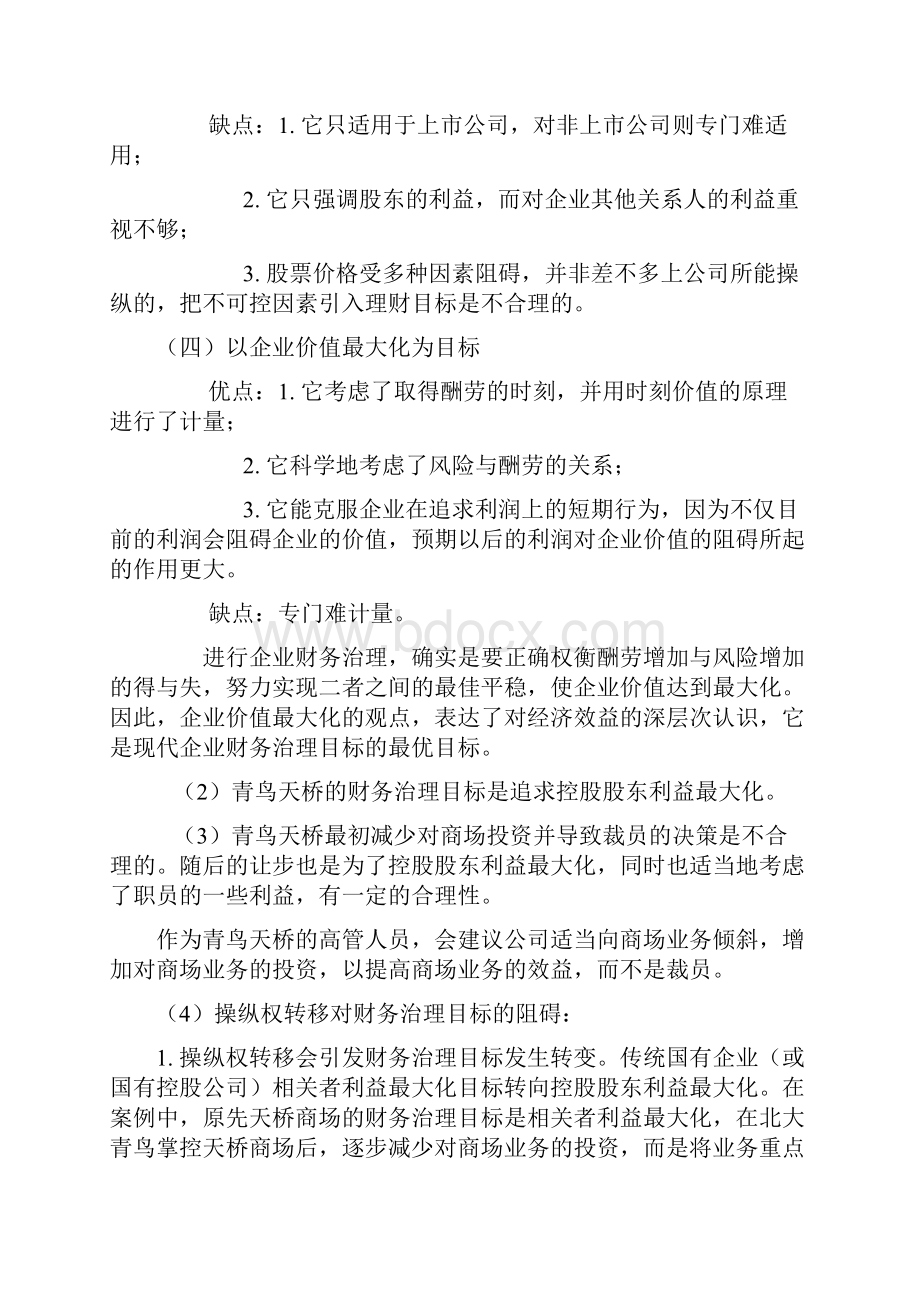 中国人民大学会计系列教材.docx_第2页