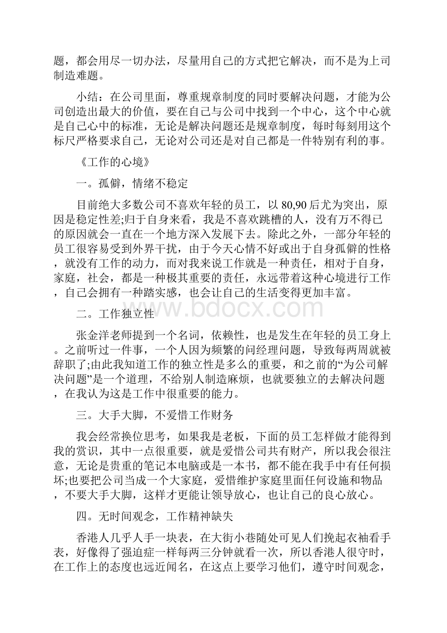 培训心得体会职业培训心得体会.docx_第2页