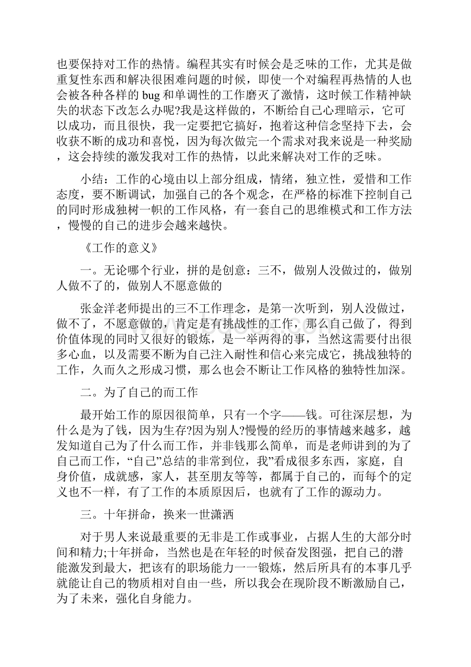 培训心得体会职业培训心得体会.docx_第3页