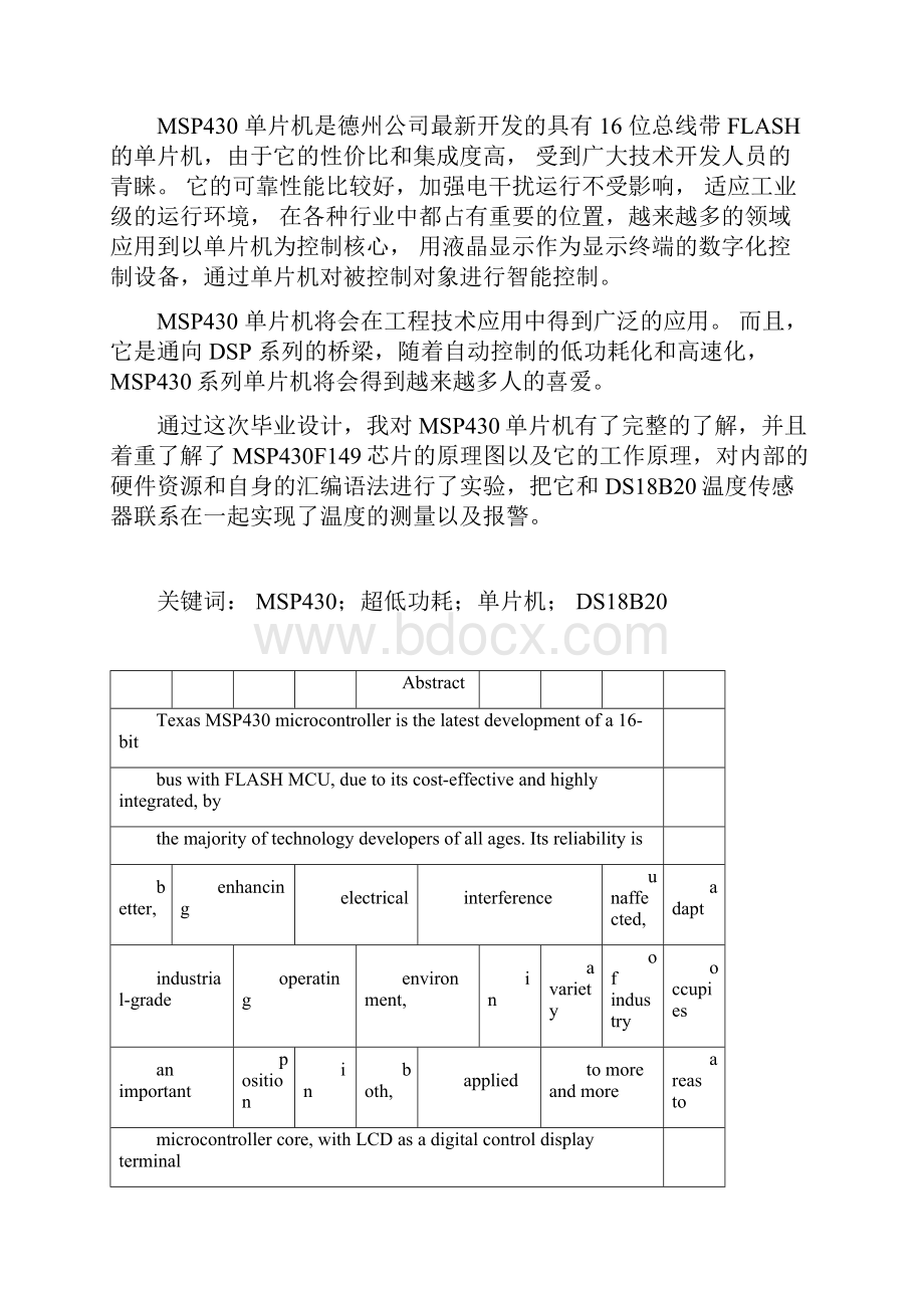 完整版MSP430单片机课程设计doc.docx_第2页