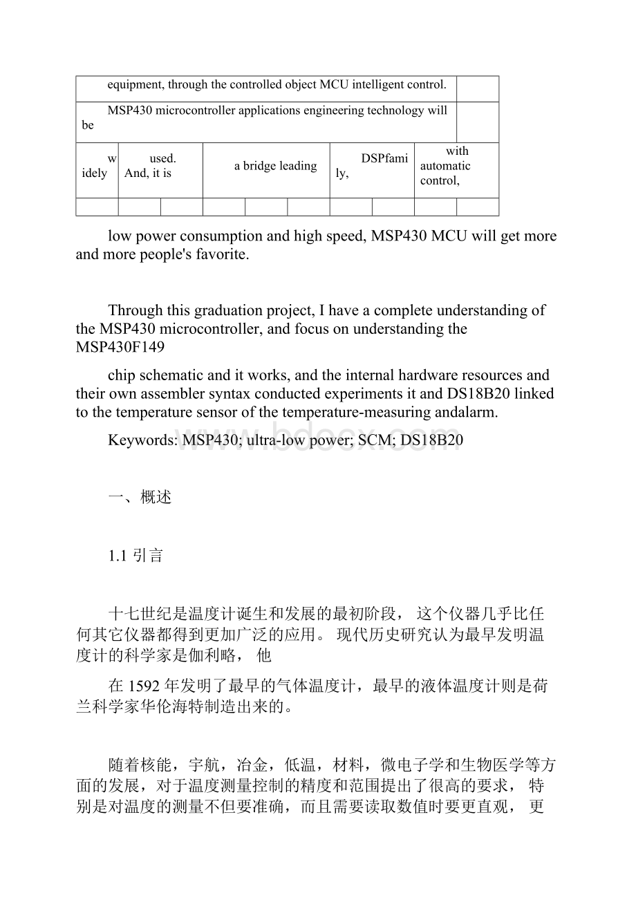 完整版MSP430单片机课程设计doc.docx_第3页