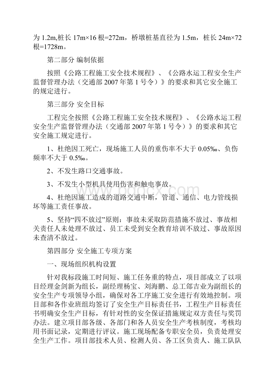 承台安全专项施工方案很实用的简单修改.docx_第2页