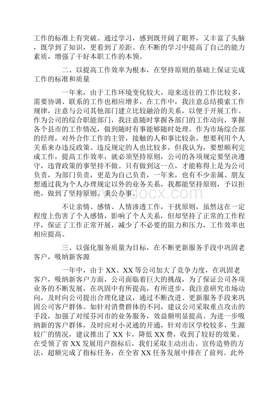 年度工程行业工经部工作总结.docx_第2页