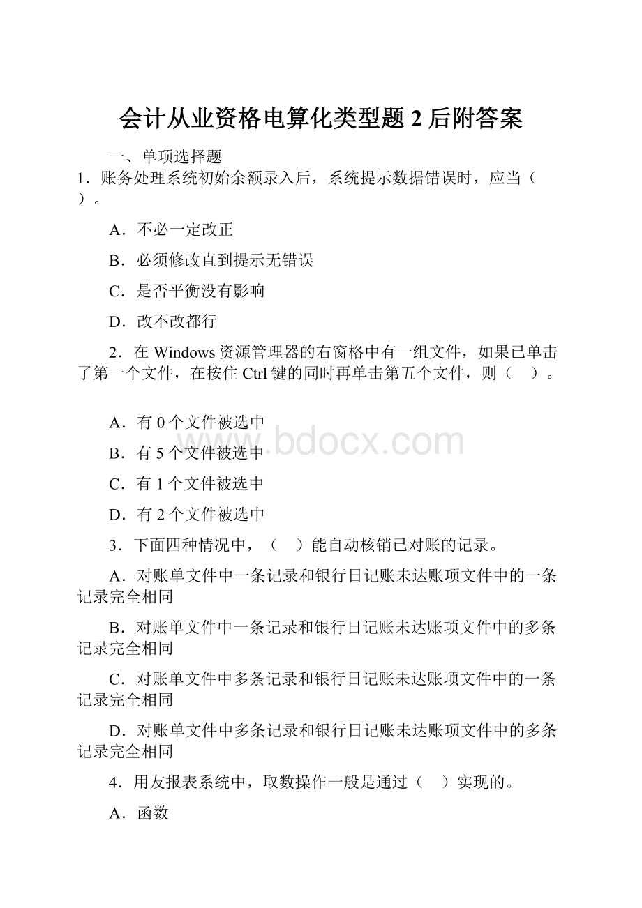 会计从业资格电算化类型题2后附答案.docx