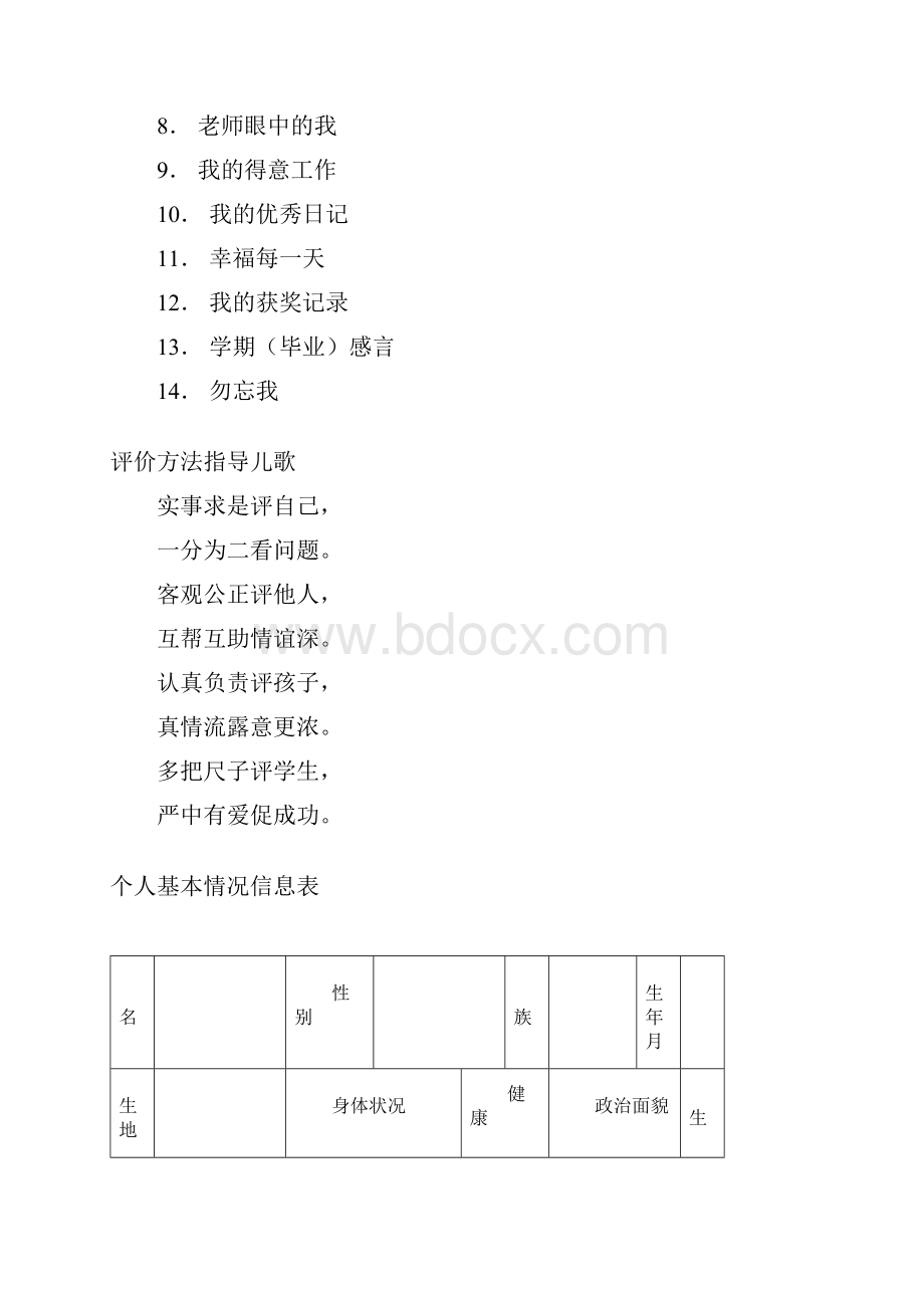 适合小学1至6年纪小学生成长档案模板.docx_第2页