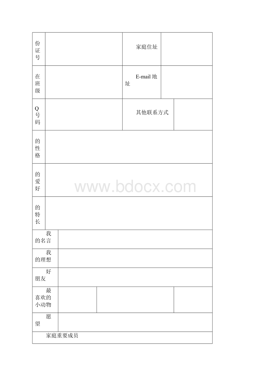 适合小学1至6年纪小学生成长档案模板.docx_第3页