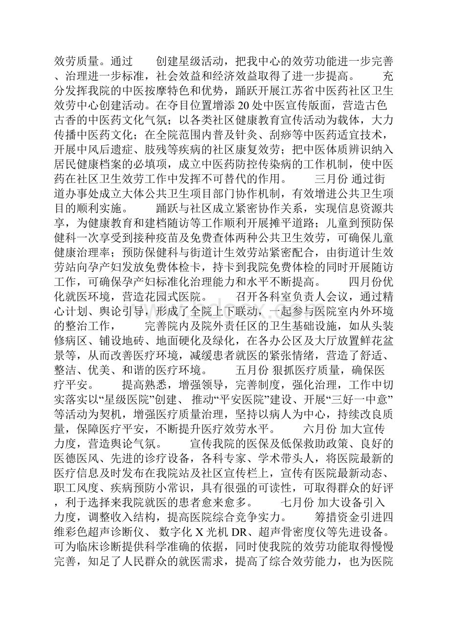 述职报告特色亮点.docx_第2页