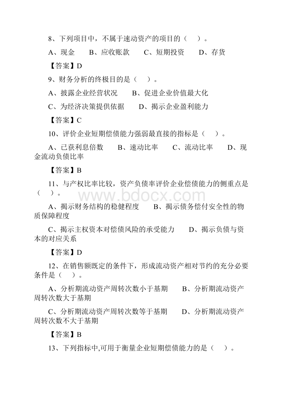 财务分析与评价试题汇编.docx_第3页