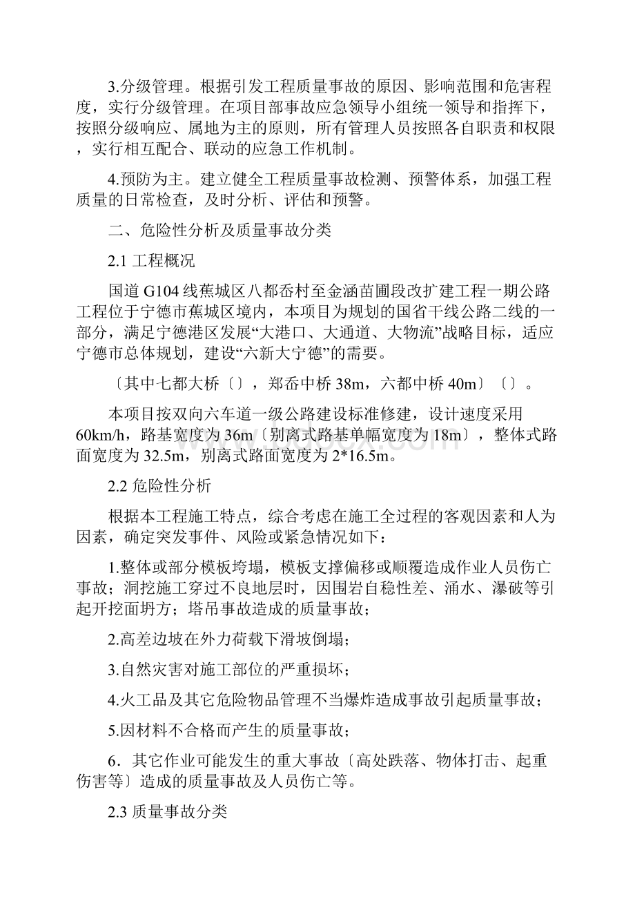 质量事故应急预案.docx_第2页