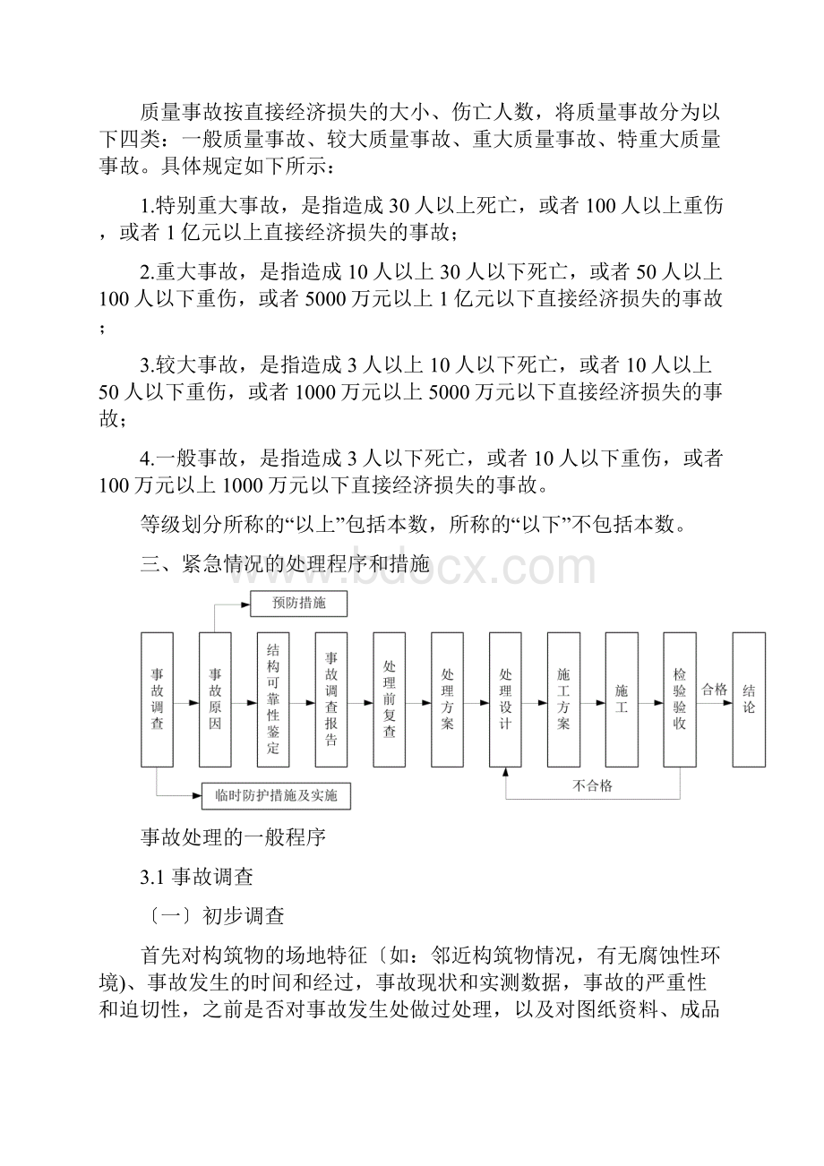 质量事故应急预案.docx_第3页