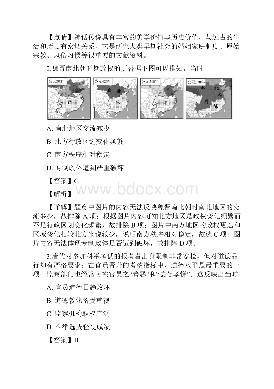 名校解析四川省眉山市高中届高三上学期第一次诊断性考试历史精校Word版.docx_第2页