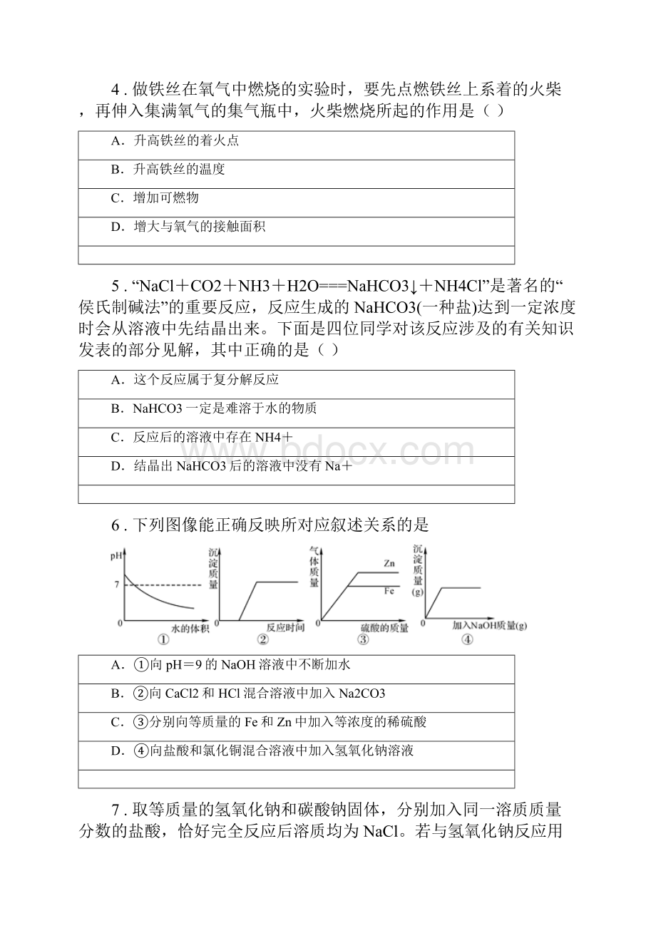 华东师大版九年级上学期期中科学试题.docx_第2页