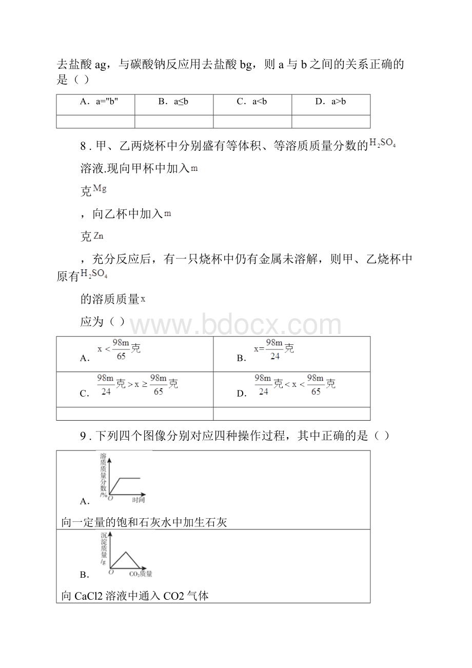 华东师大版九年级上学期期中科学试题.docx_第3页