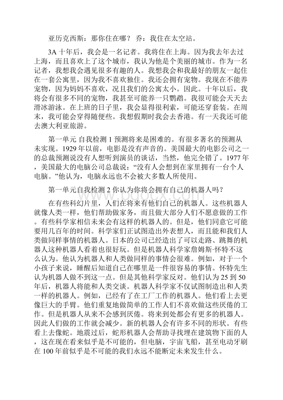 八下对话和课文.docx_第3页