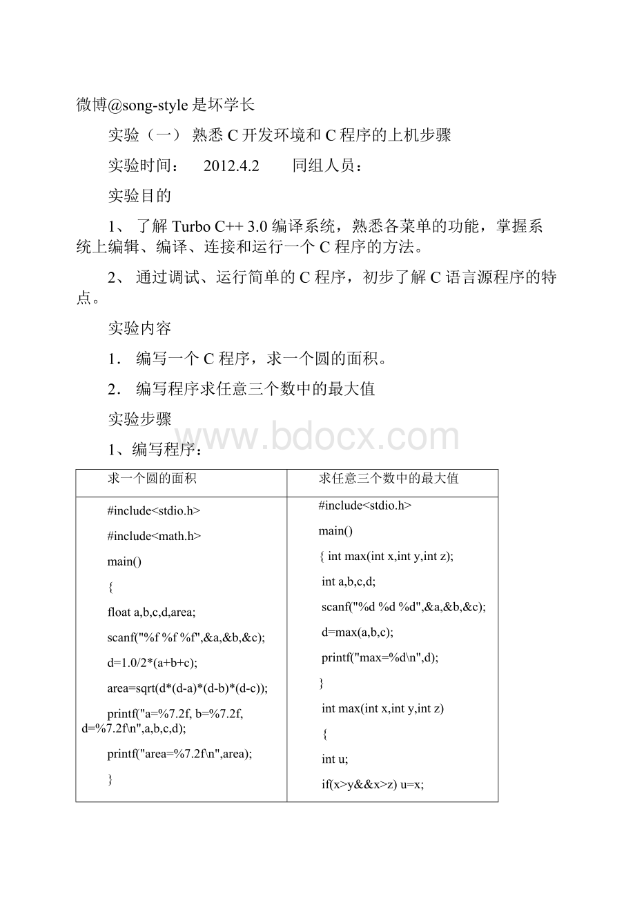 中南民族大学信管C语言实验报告.docx_第2页