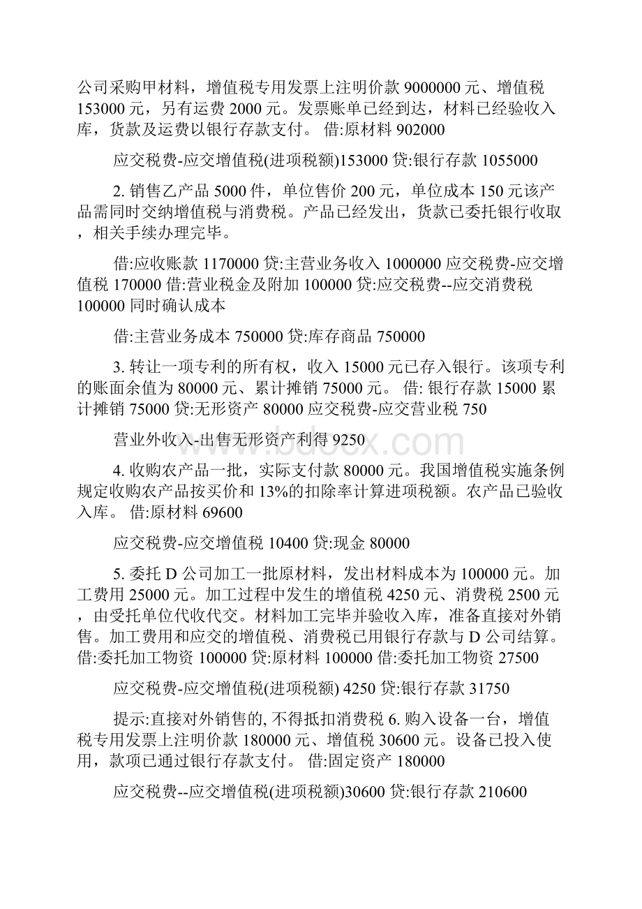 中级财务会计2计算分析题.docx_第2页