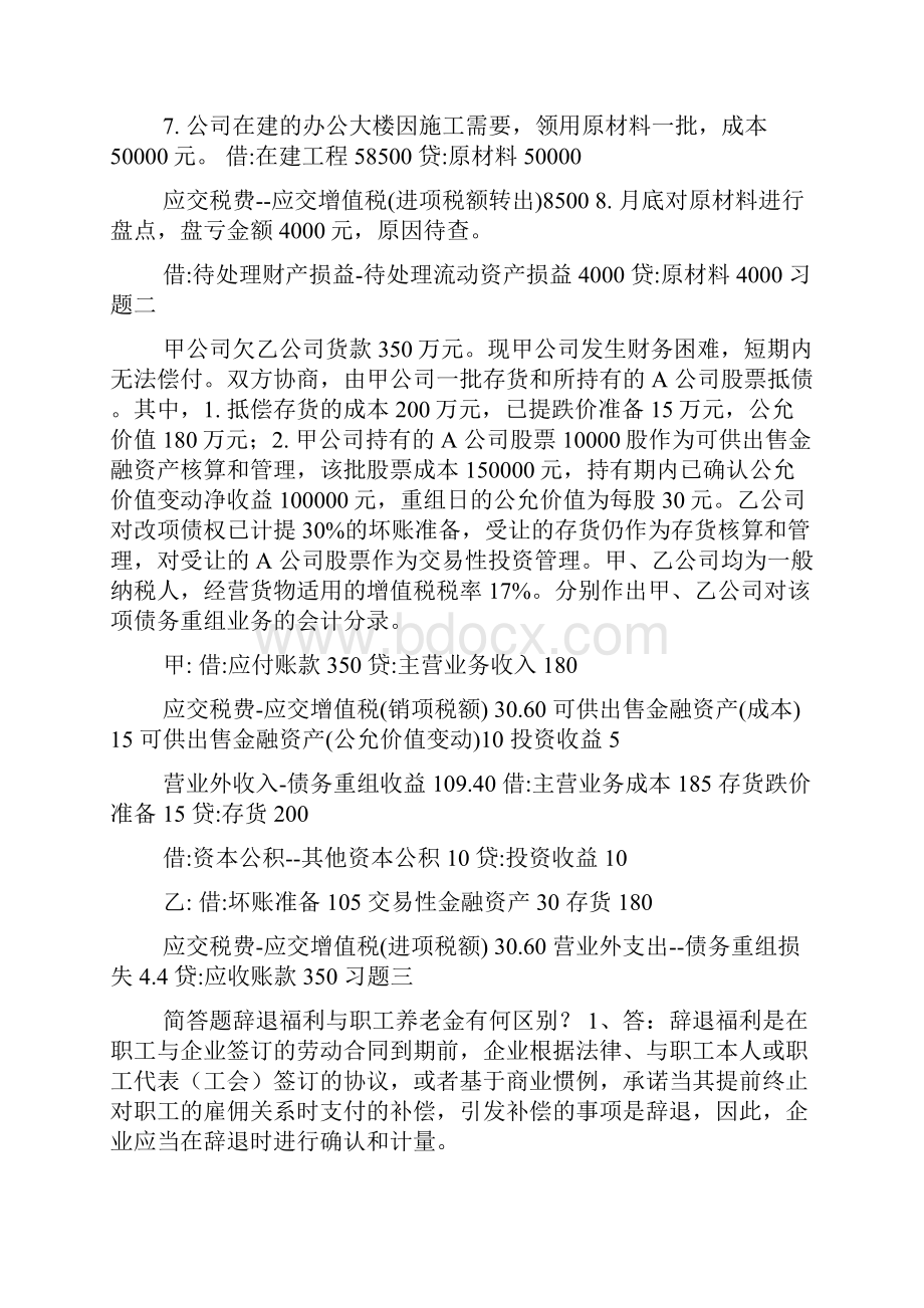 中级财务会计2计算分析题.docx_第3页