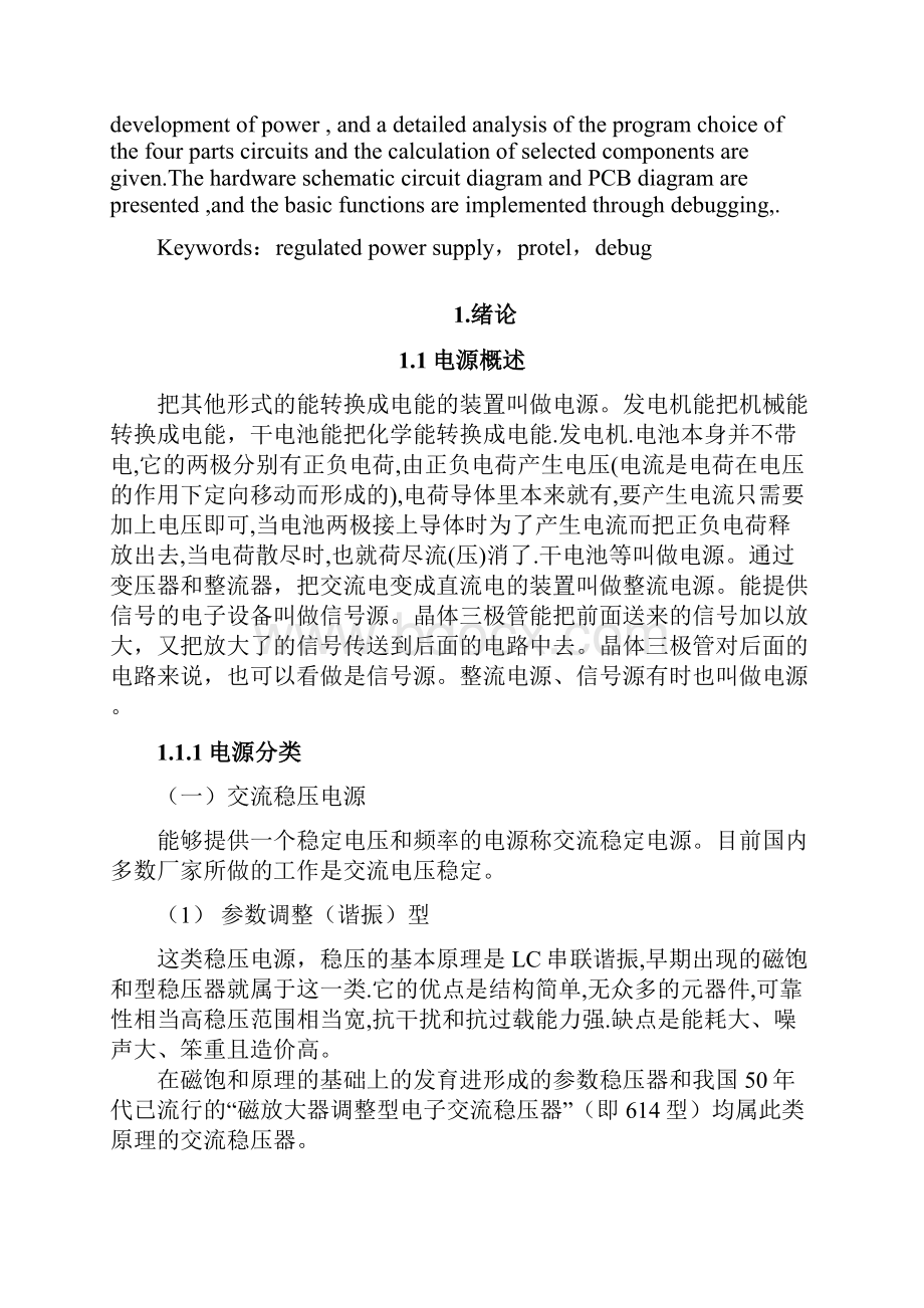 多路输出线性直流稳压电源设计解读.docx_第2页