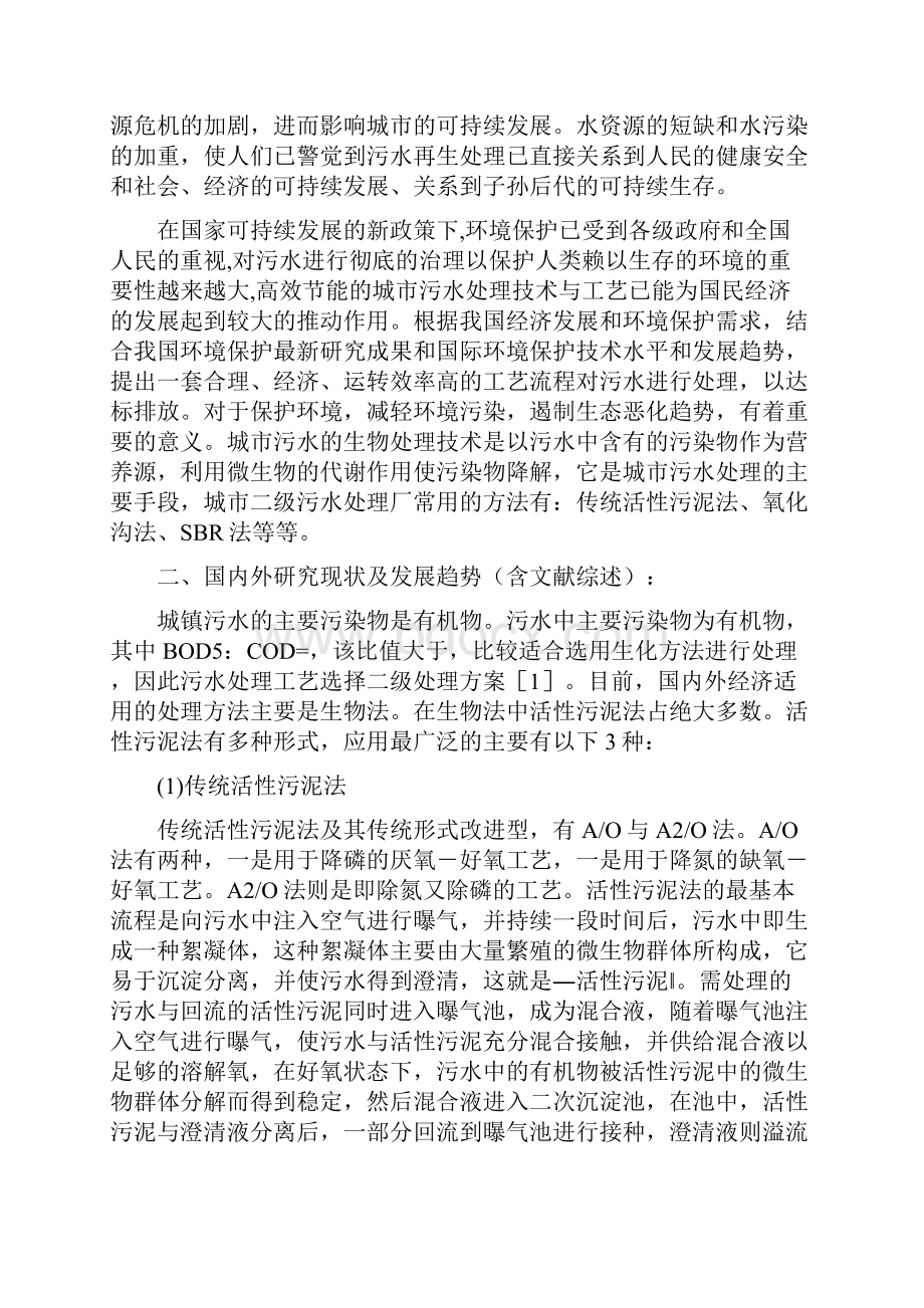 污水处理毕业设计开题报告.docx_第2页