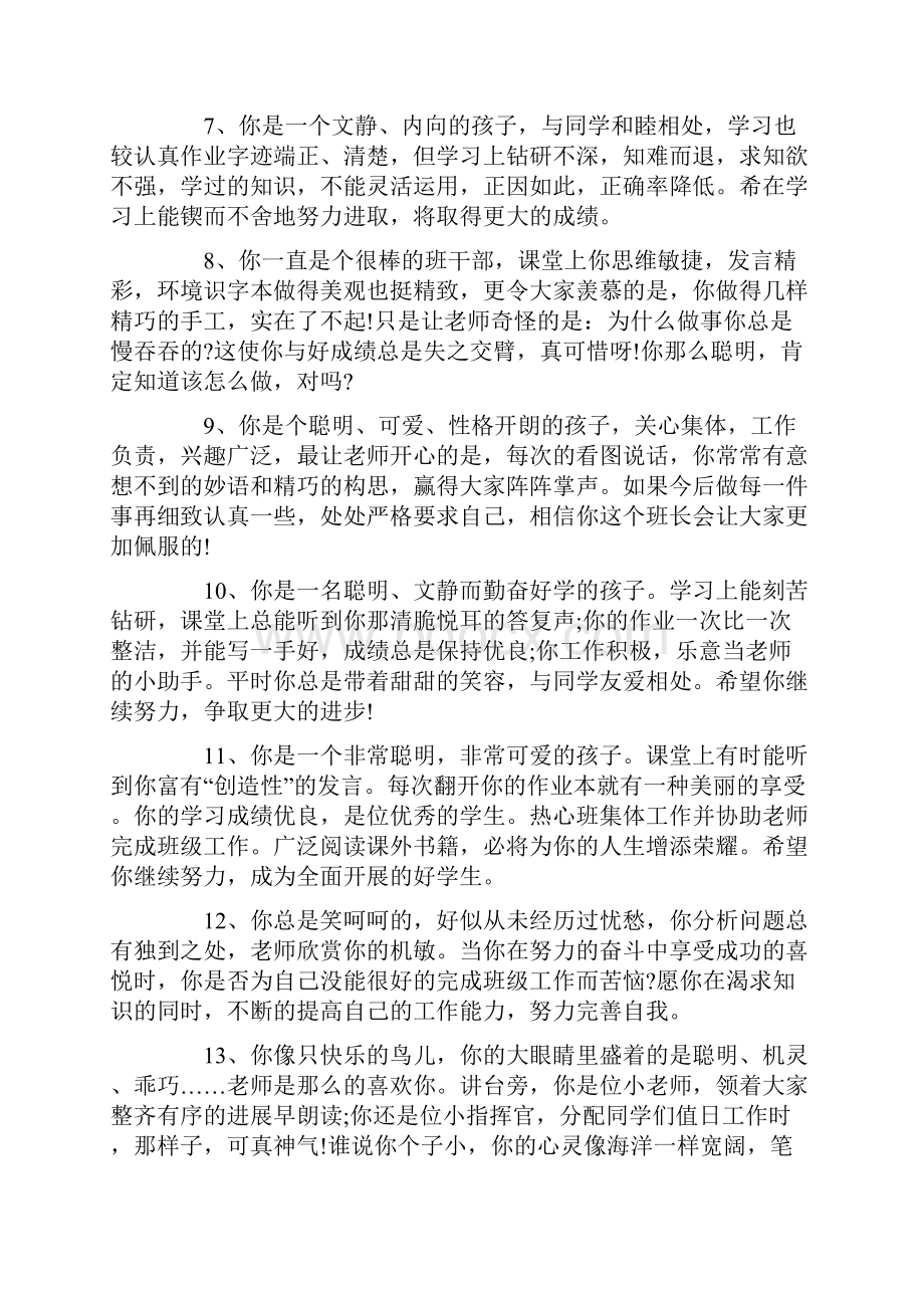 小学三年级班主任对学生评语.docx_第2页