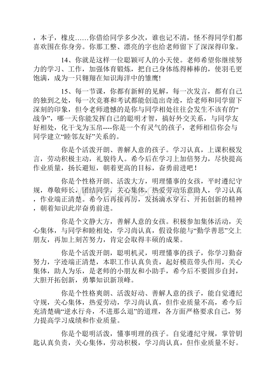 小学三年级班主任对学生评语.docx_第3页